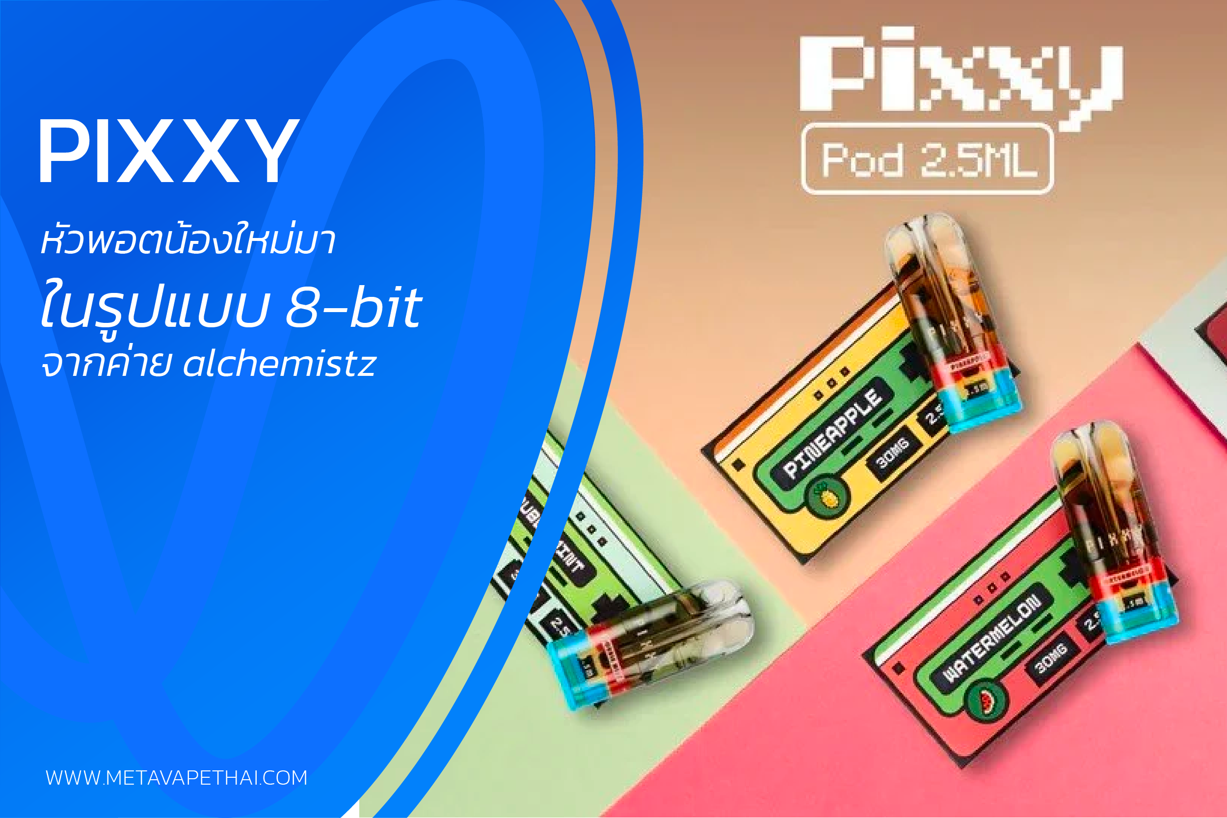 Pixxy หัวพอตน้องใหม่ที่มาในรูปแบบ 8-bit จากค่าย Alchemistz